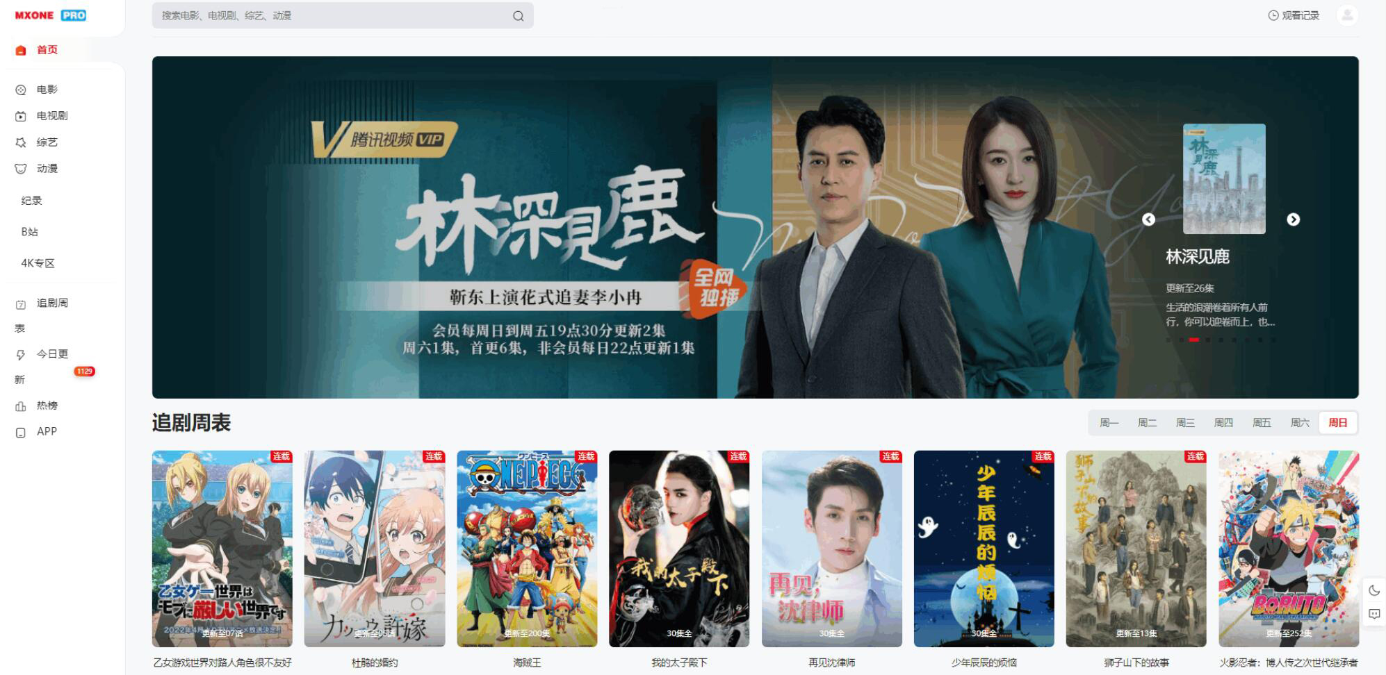 苹果CMS V10模版 MXProV4.5自适应视频主题源码-樵渔匹