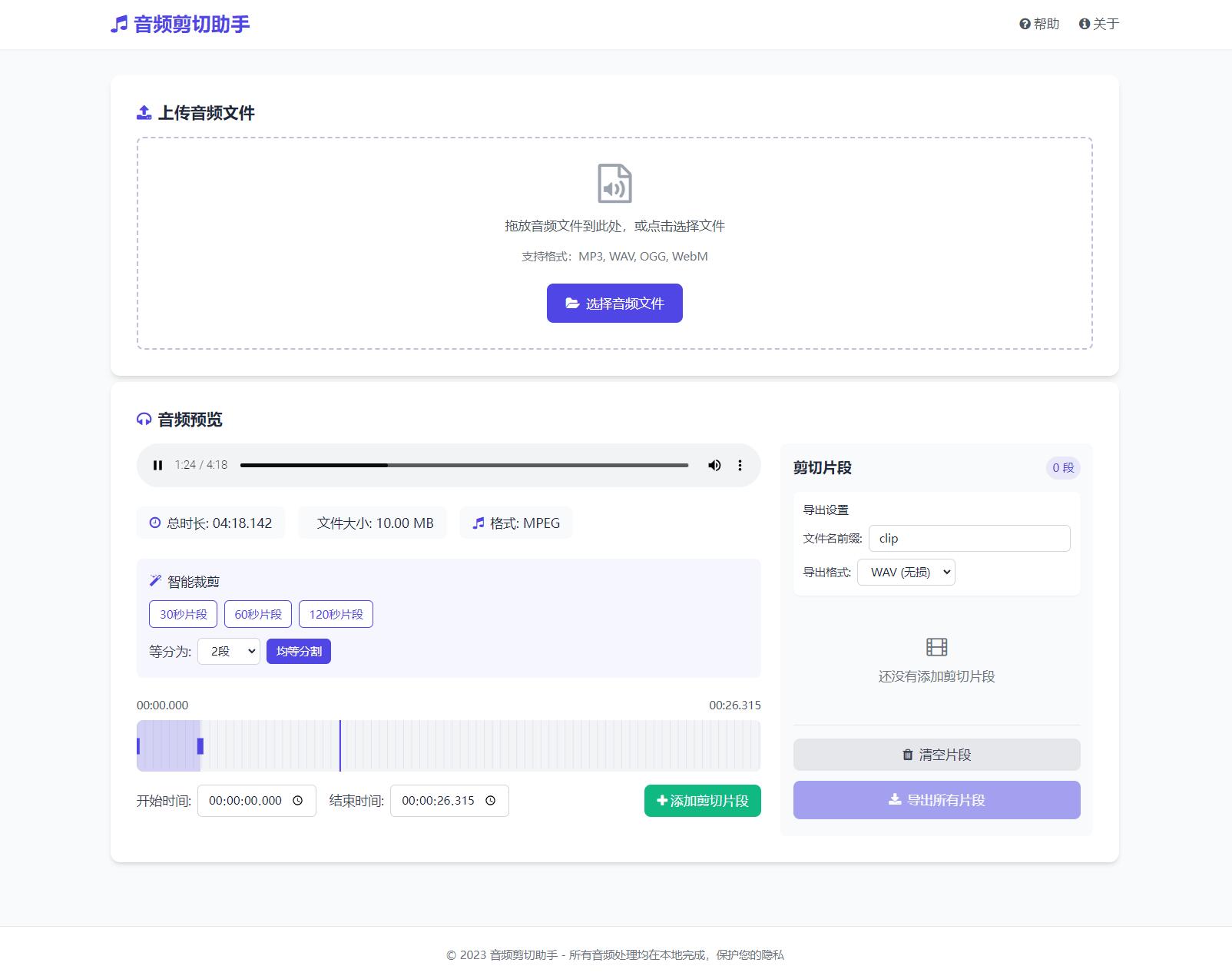 音频在线剪切助手网页版源码-樵渔匹