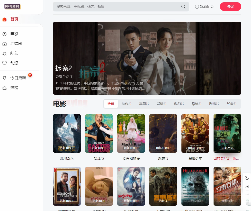 苹果cmsV10 MXone Pro自适应2.0影视视频模板源码 带采集-樵渔匹