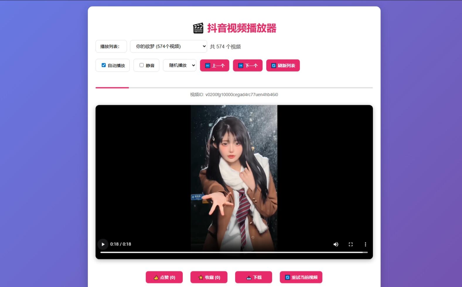 抖音视频播放器源码-樵渔匹