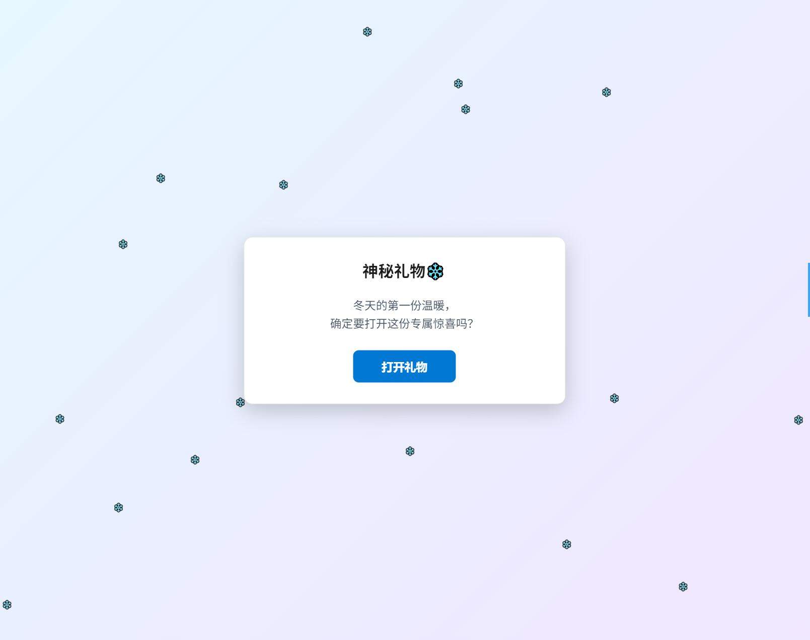 冬日弹窗源码 自适应双端-樵渔匹