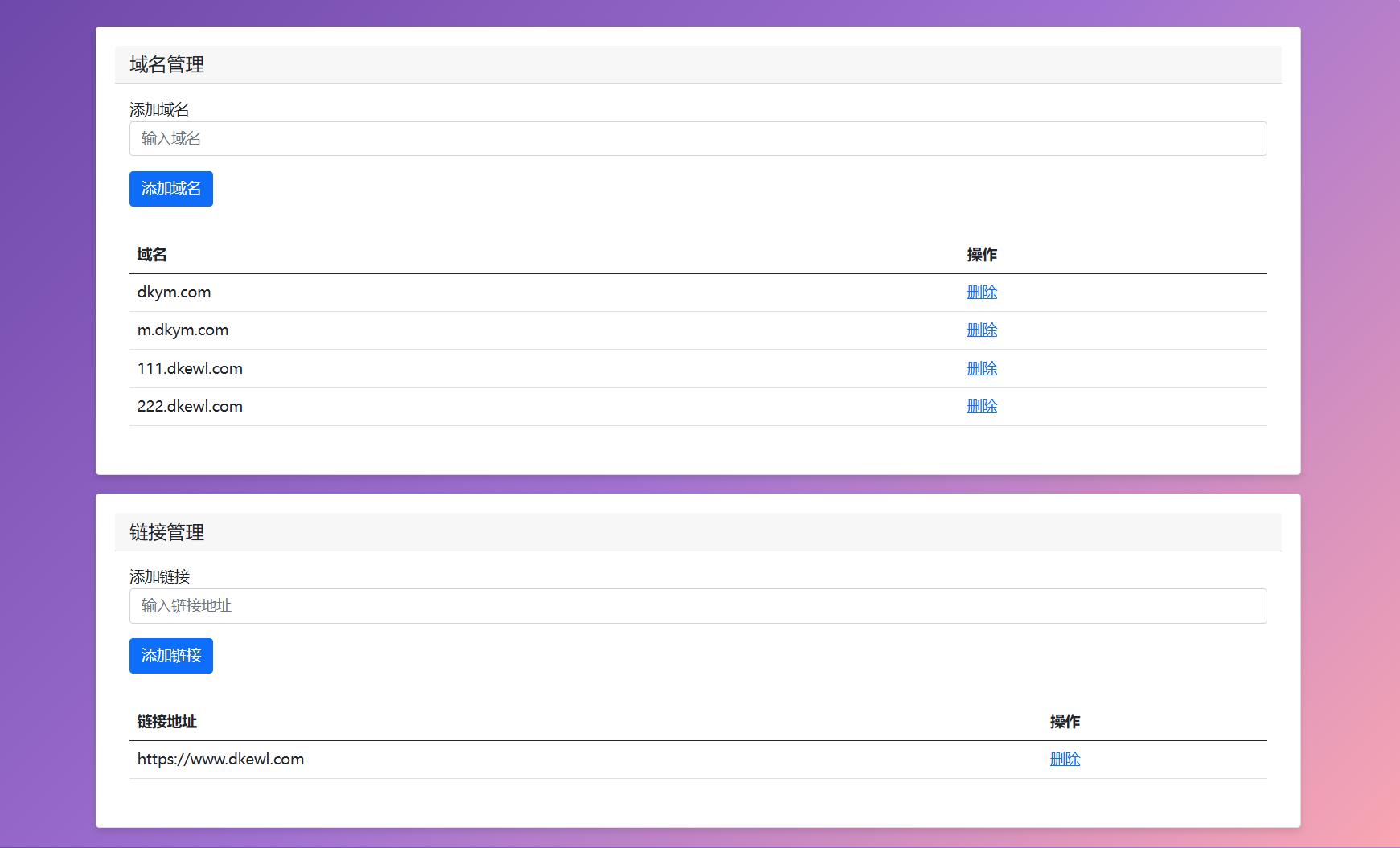 最新域名防红跳转源码 带后台 支持随机跳转有效放屏蔽-樵渔匹