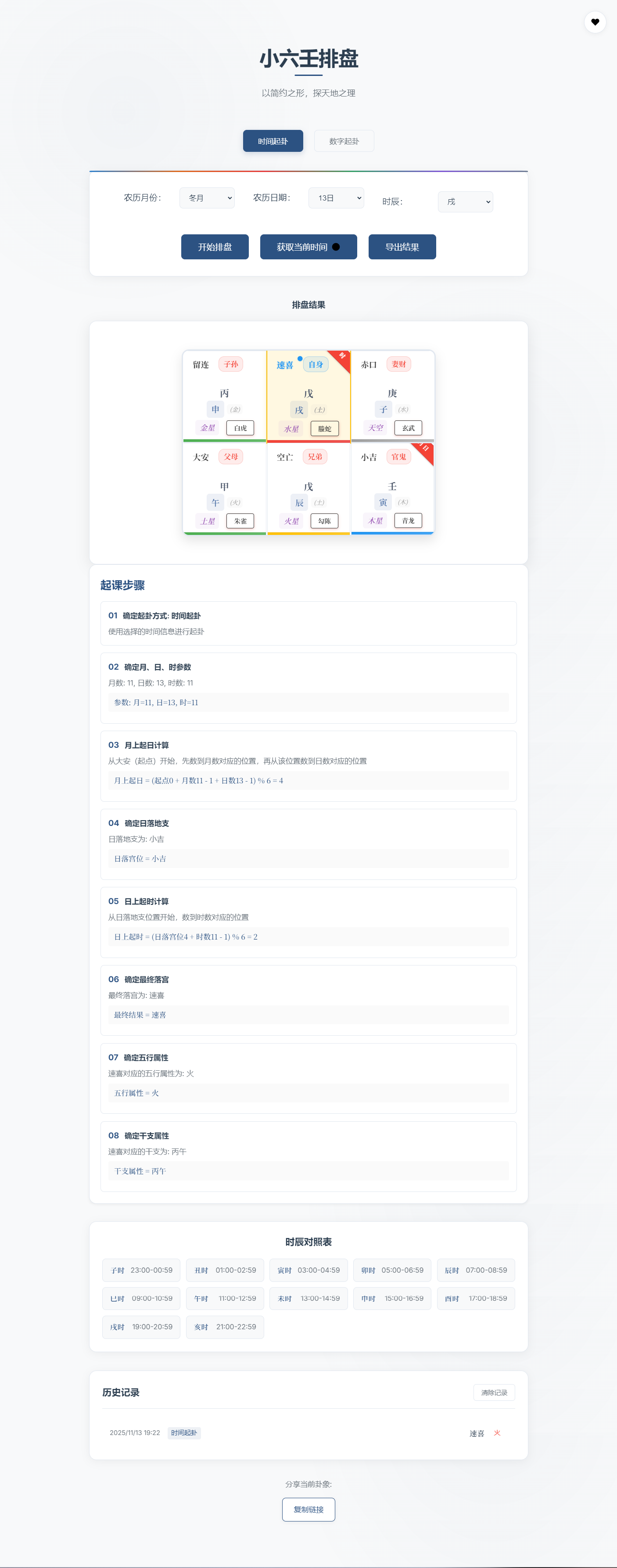 小六壬排盘工具源码 自适应双端-樵渔匹