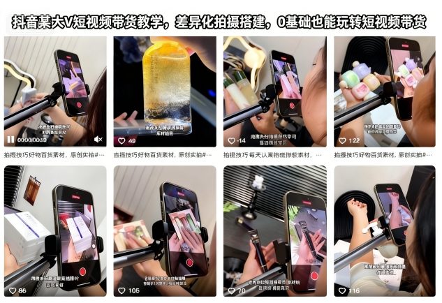 抖音某大V短视频带货教学，差异化拍摄搭建，0基础也能玩转短视频带货-樵渔匹