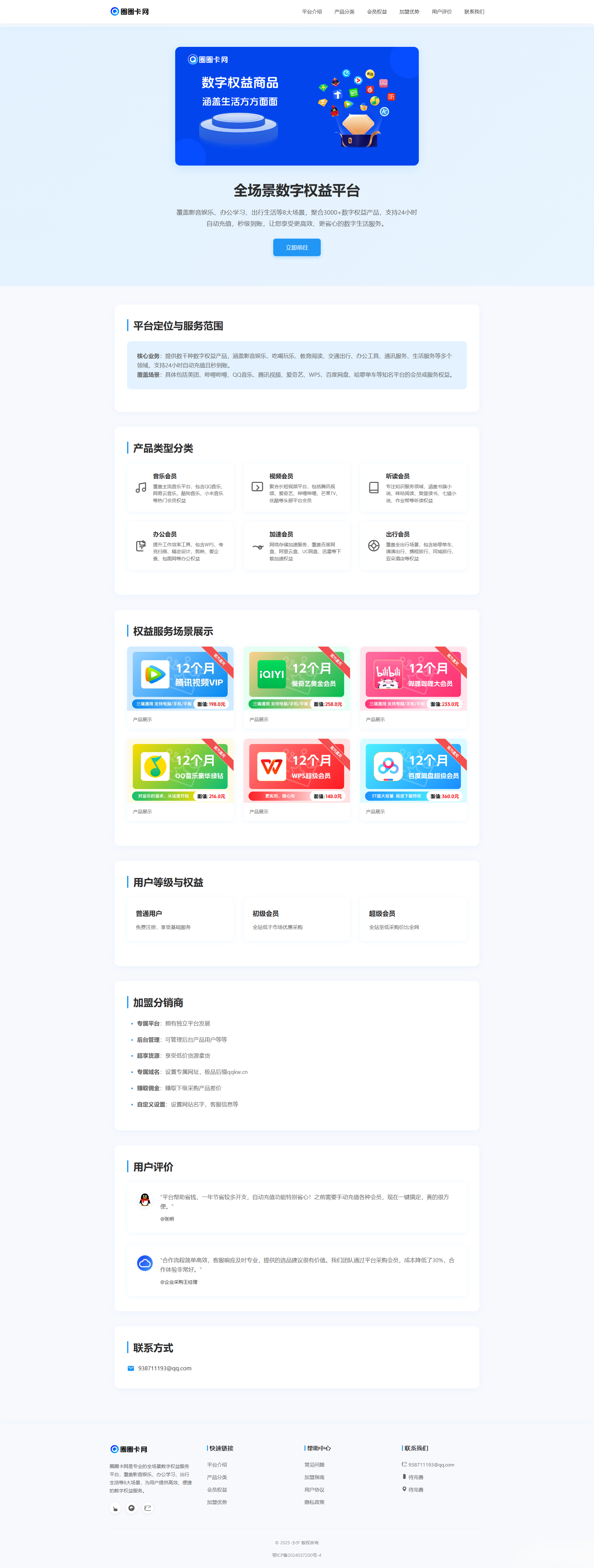 两款大气的企业级数字权益官网源码-樵渔匹