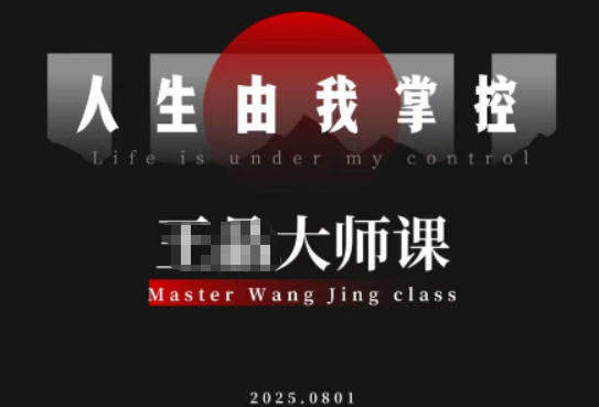 流量破局-人生由我掌控，从素人快速进阶，实现流量与商业价值双丰收-樵渔匹