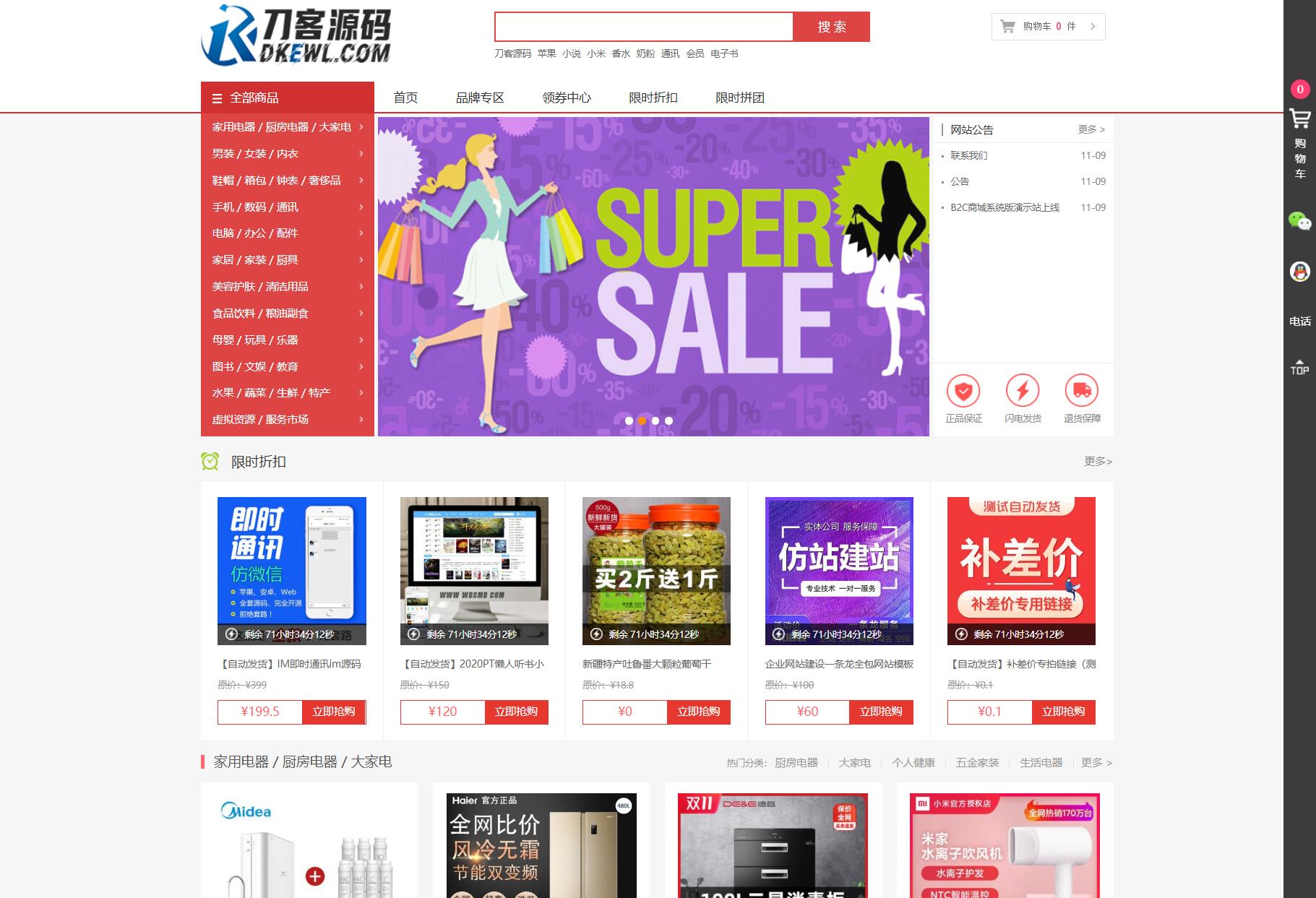 最新个人购物商城系统源码 团购/折扣/秒杀 B2C商城-樵渔匹