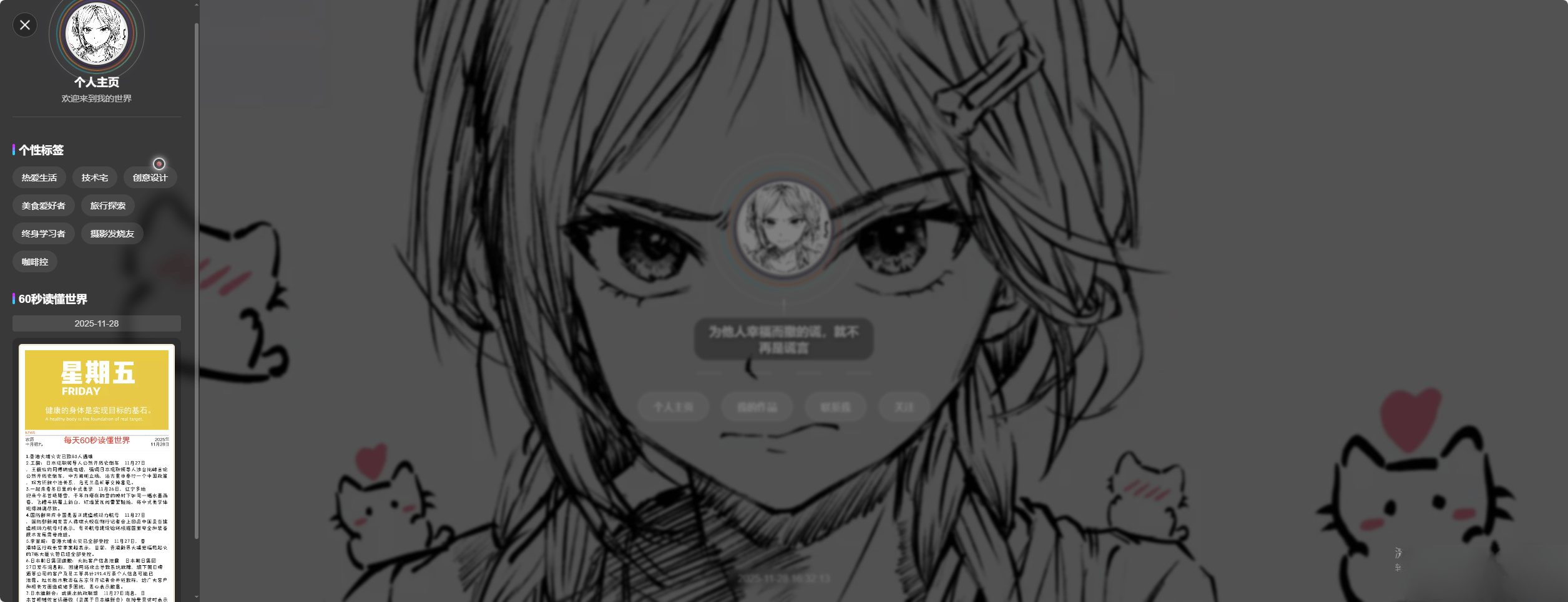 素颜动态个人主页卡片html源码-樵渔匹