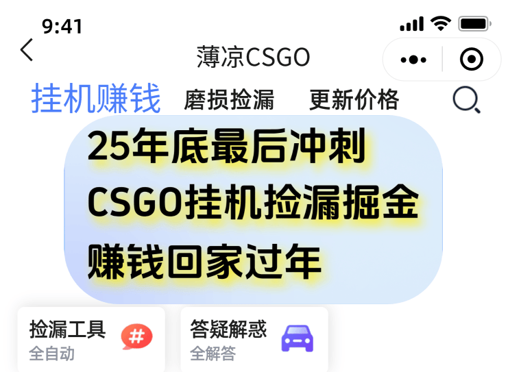 12月年底抓紧最后一个月，用CSGO游戏挂机捡漏掘金赚钱掘金，一部手机轻松日入500+-樵渔匹