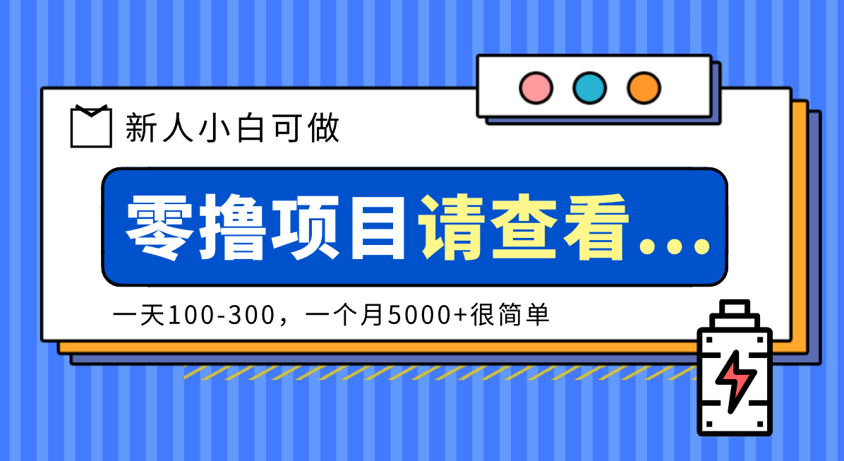 创作分成计划新人小白可做项目,一天100-300,一个月5000+很简单-樵渔匹