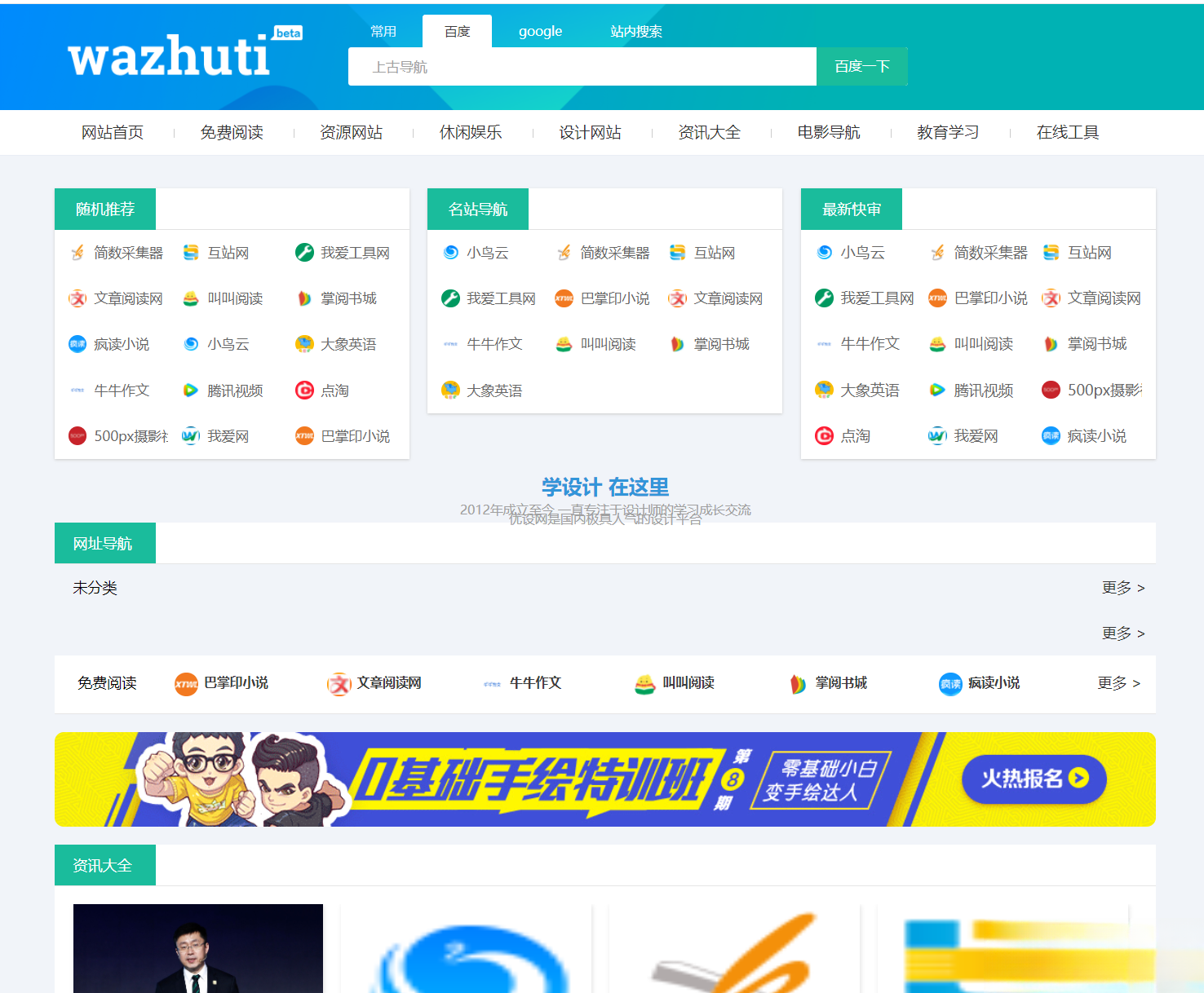 wordpress自动响应导航站主题wp导航站源码php外链程序自动适别-樵渔匹