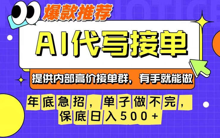 年底急招,操作简单,没有门槛,有手就行,保底日入5张+【揭秘】-樵渔匹