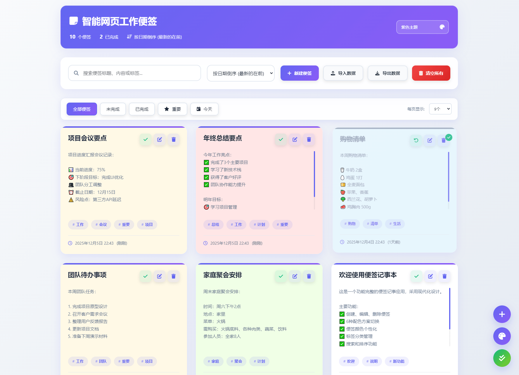 智能网页工作便签备忘录HTML源码-樵渔匹