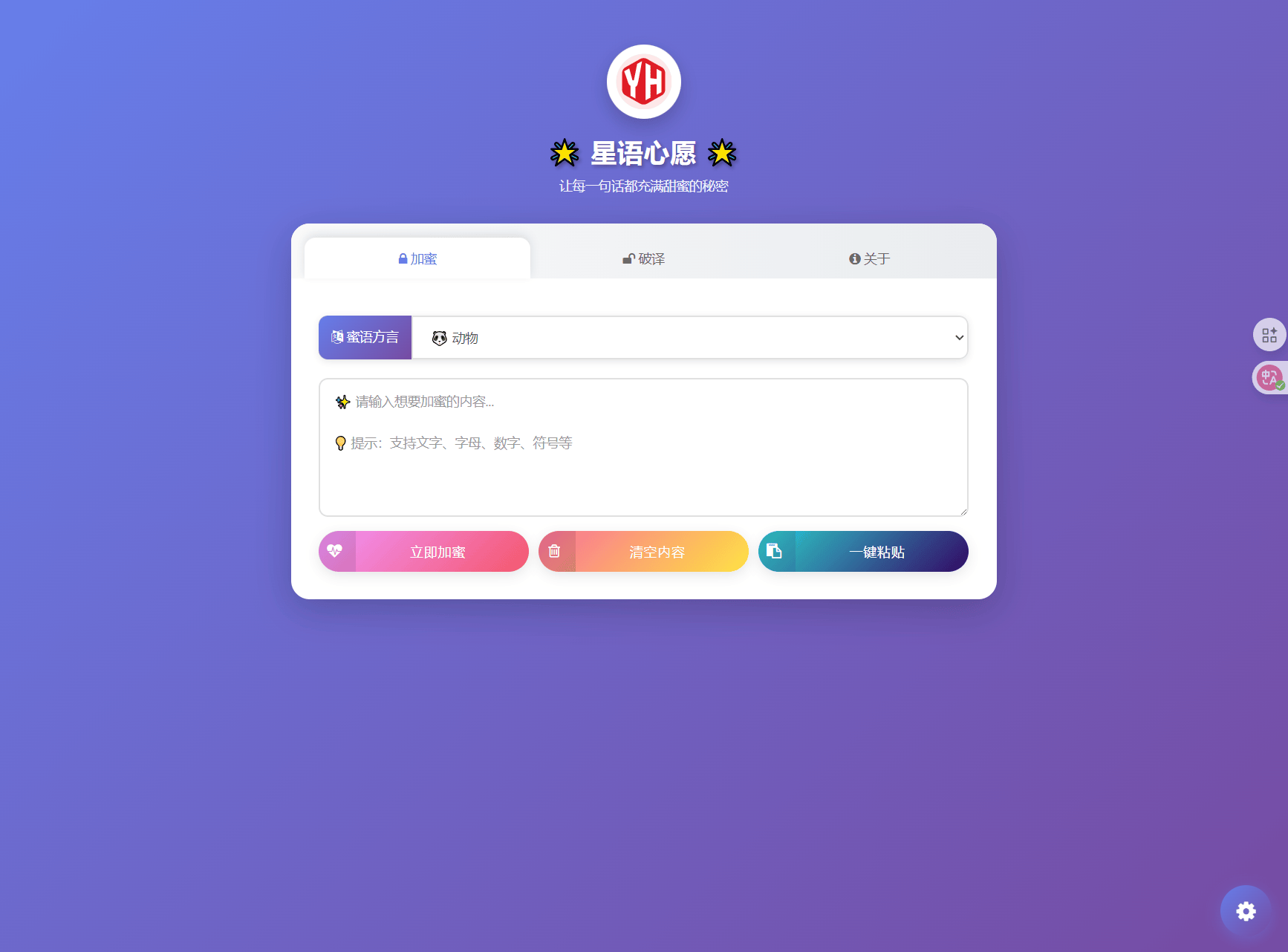 星语心愿 给朋友的悄悄话 密语源码 带后台-樵渔匹
