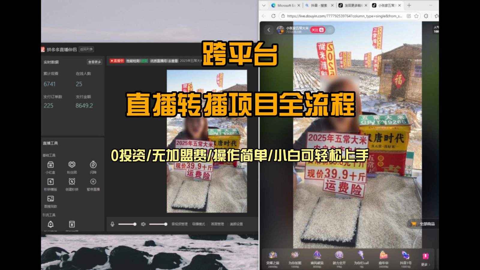 直播转播 每天每台电脑200+ 操作简单每天几分钟 小白两天上手-樵渔匹
