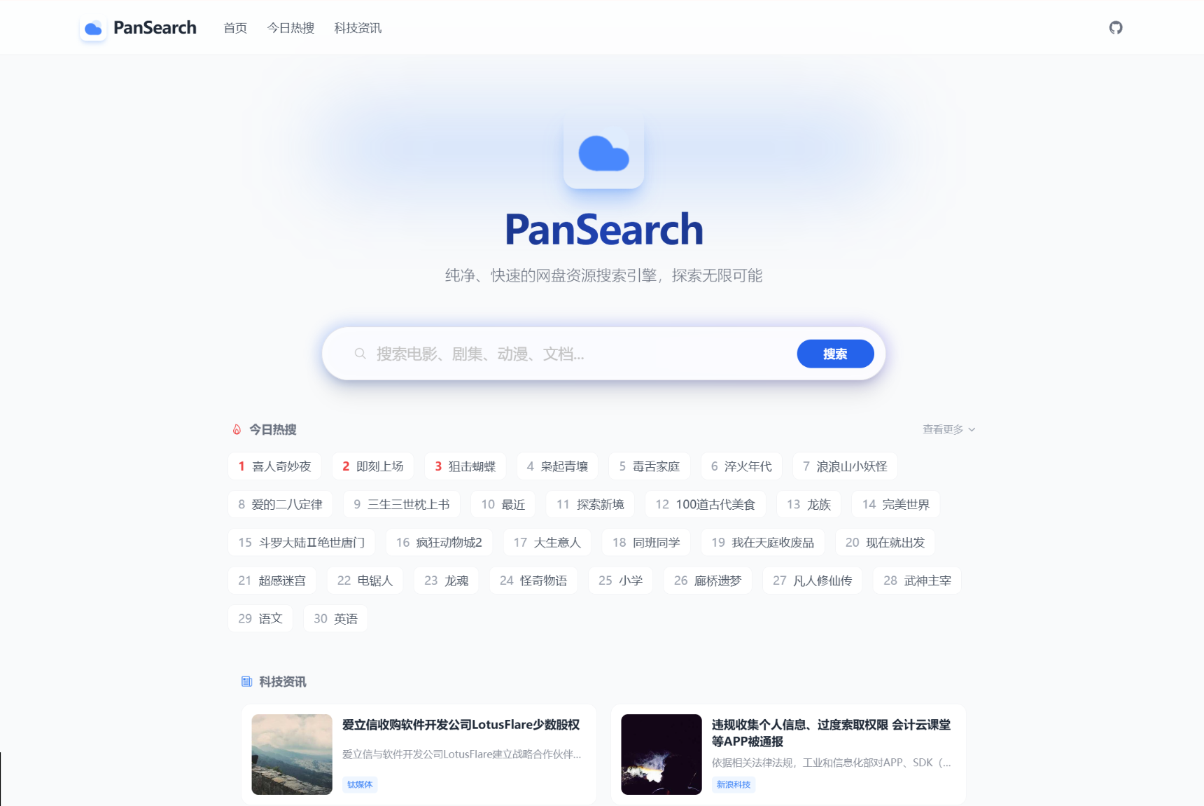 PanSearch – 网盘影视资源搜索聚合工具源码-樵渔匹