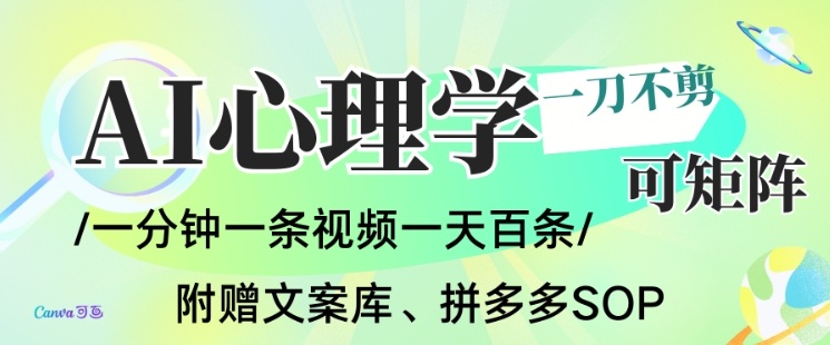AI一键生成心理学简笔画视频,一刀不剪无需剪辑,可批量可矩阵,带书带素材带资料带徒弟-樵渔匹