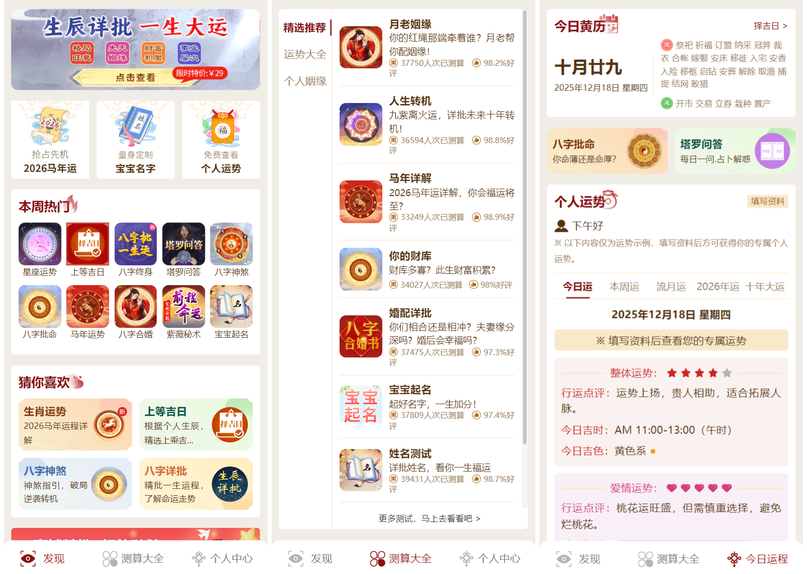 2026马年新版测算系统源码 全开源修复版 支持易支付带教程-樵渔匹