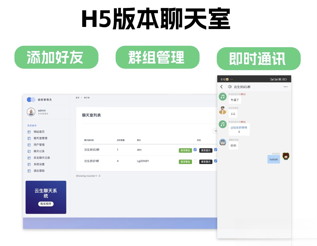群聊源码无限建群创群H5聊天室系统即时沟通语音提醒聊天系统-樵渔匹