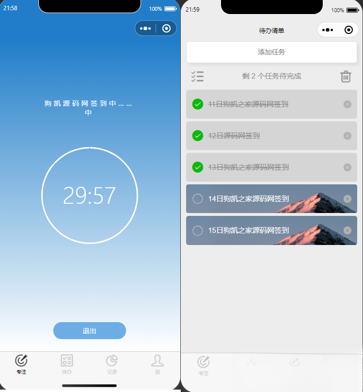 开源每日待办/专注计时微信小程序源码(支持流量主)-樵渔匹
