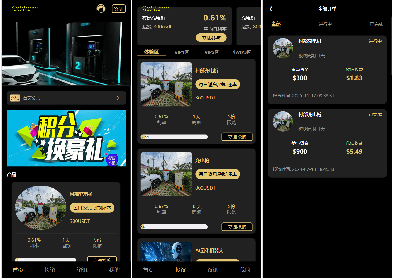 Fidelity充电桩投资理财系统源码-前端uniapp纯源码+后端PHP-樵渔匹