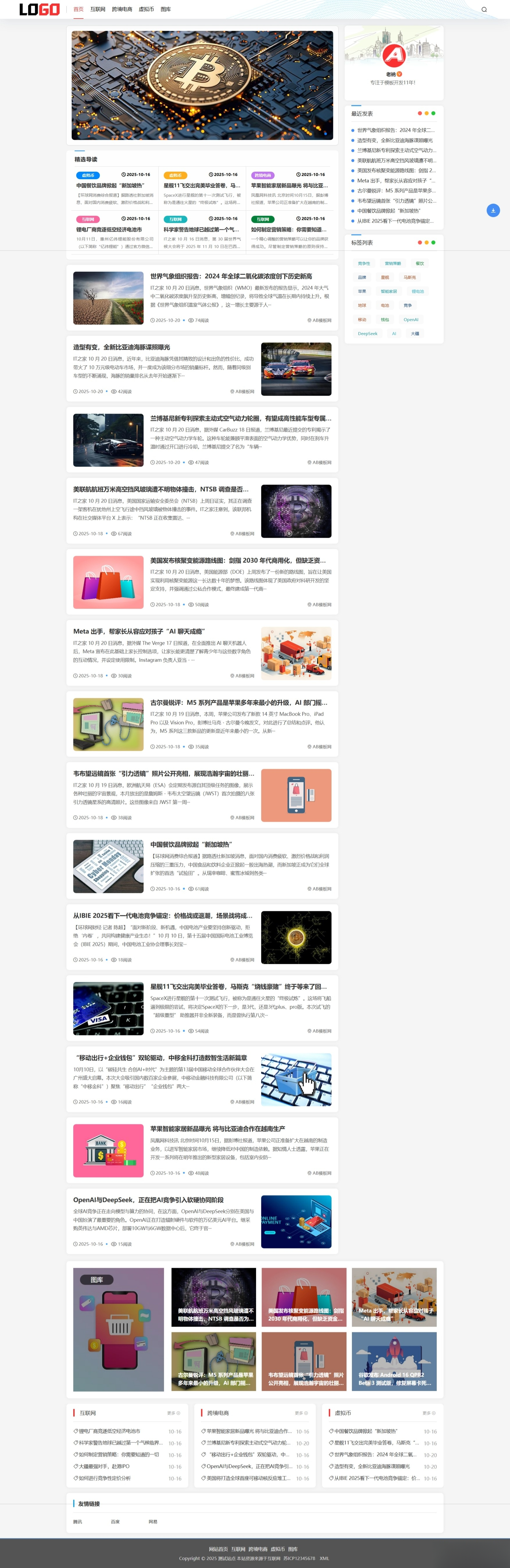 (自适应手机端)新闻资讯网站模板 个人博客网站源码下载-樵渔匹