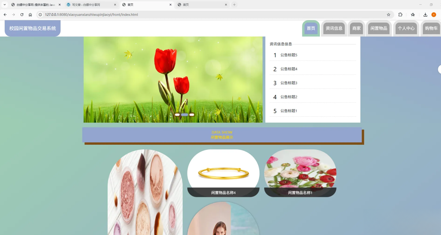 基于Spring Boot的校园闲置物品交易系统代码-樵渔匹