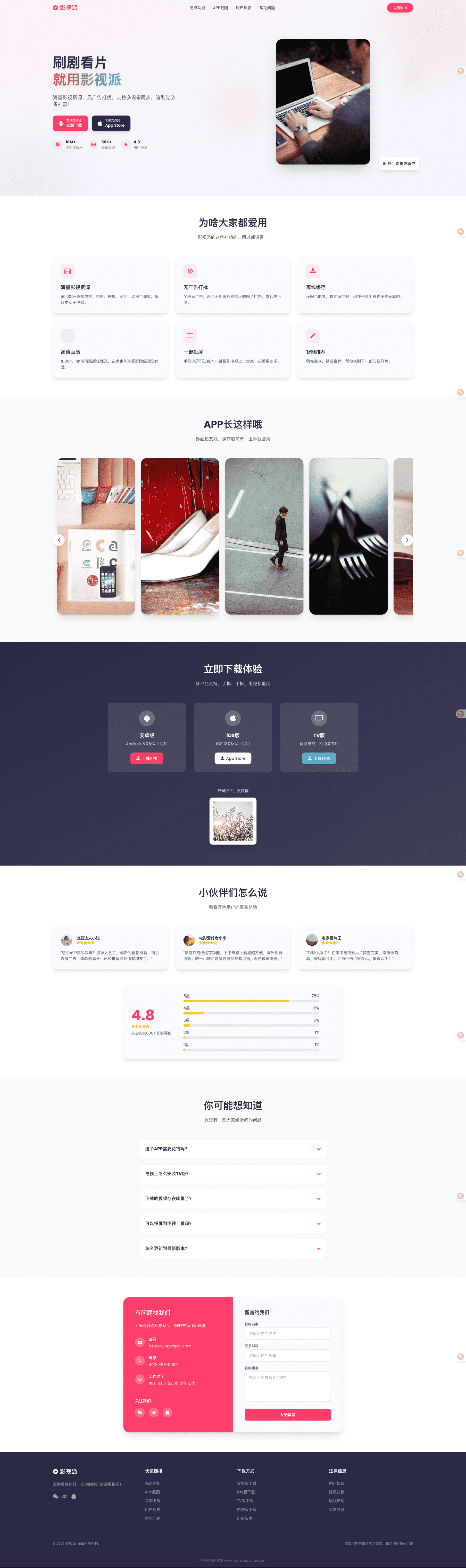 影视派影视APP下载页html源码-樵渔匹
