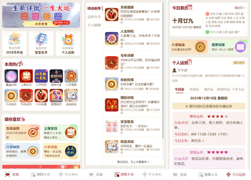 马年新版测算系统源码 2026全开源修复版 支持易支付带教程-樵渔匹