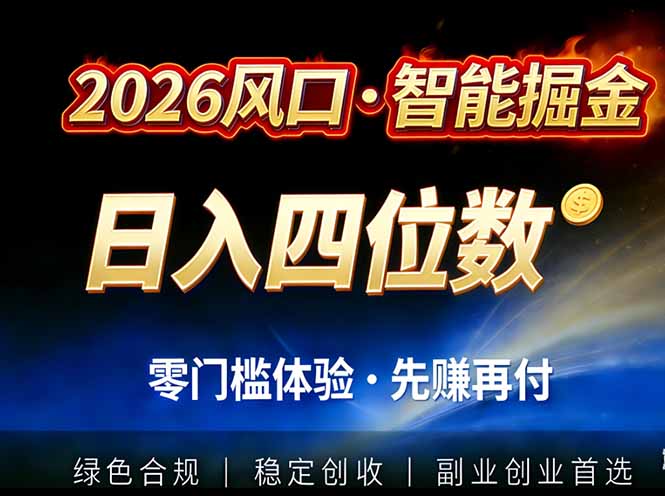 2026智能美金套利，全自动对冲策略护航，低门槛可实操。单人单日2000+全自动运行省心省力-樵渔匹