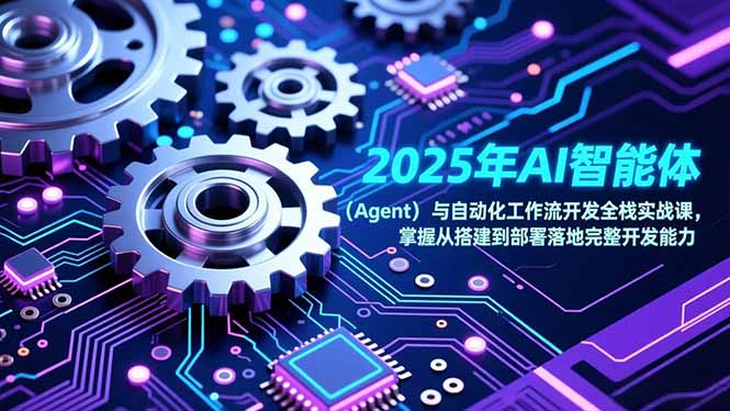 2025年AI智能体(Agent-樵渔匹