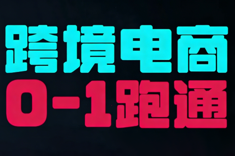 东南亚TikTok小店运营实操-樵渔匹