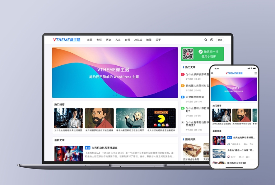 MirageV资讯类个人博客主题源码 全开源WordPress主题-樵渔匹