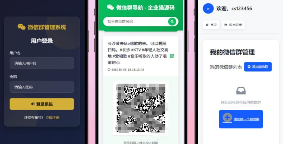 更新版微信群导航系统源码2.0 微信自动拉群软件 全开源 带后台 精准获客神器-樵渔匹