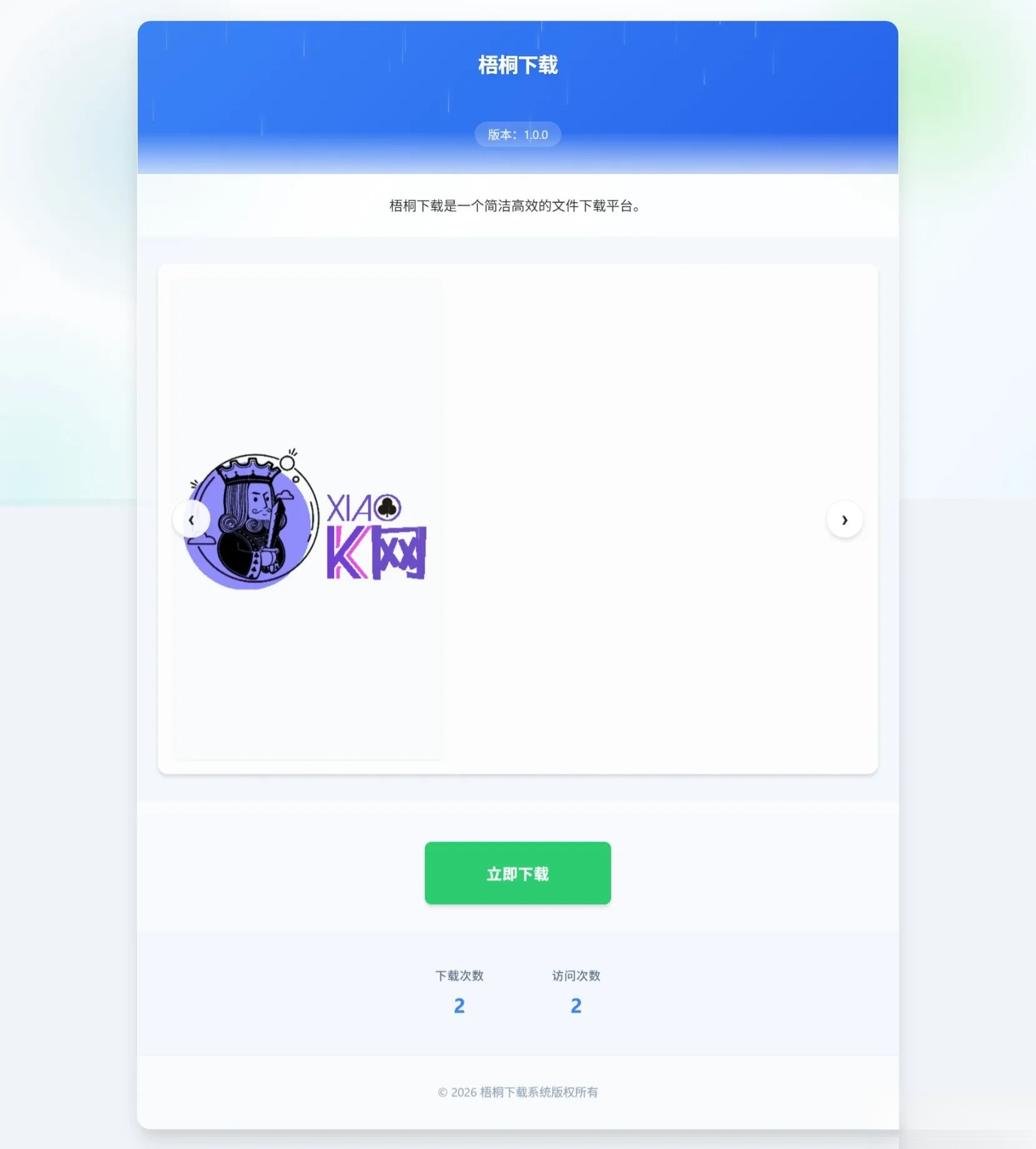 梧桐下载页系统【无需数据库】-樵渔匹