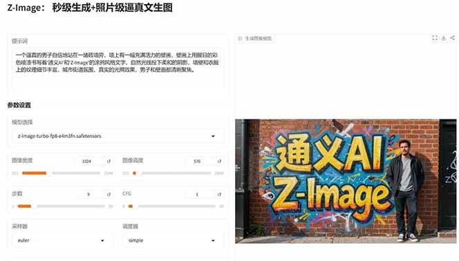 图片[4]-Z-Image – 逼真照片级文生图神器 WebUI+ComfyUI工作流 一键整合包-樵渔匹