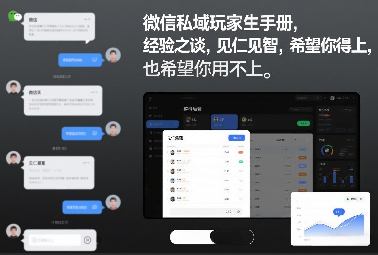 微信私域玩家生存手册，经验之谈，见仁见智，希望你用得上，也希望你用不上【文档】-樵渔匹