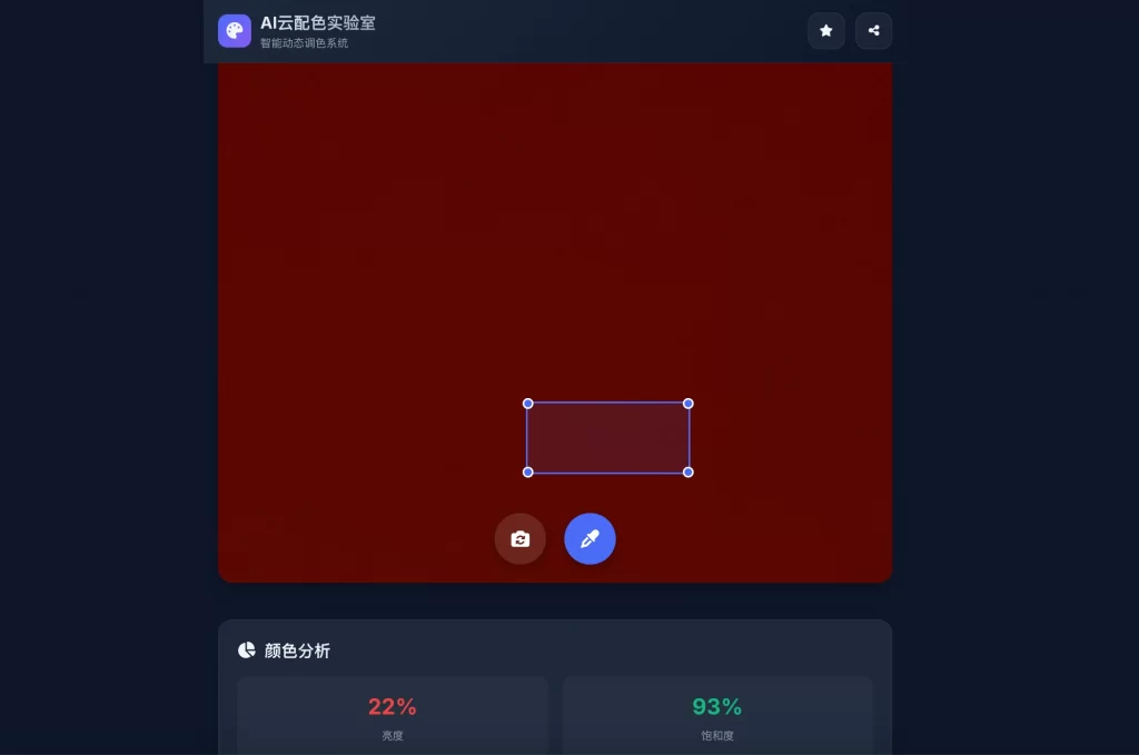AI云配色实时智能系统全开源系统-樵渔匹