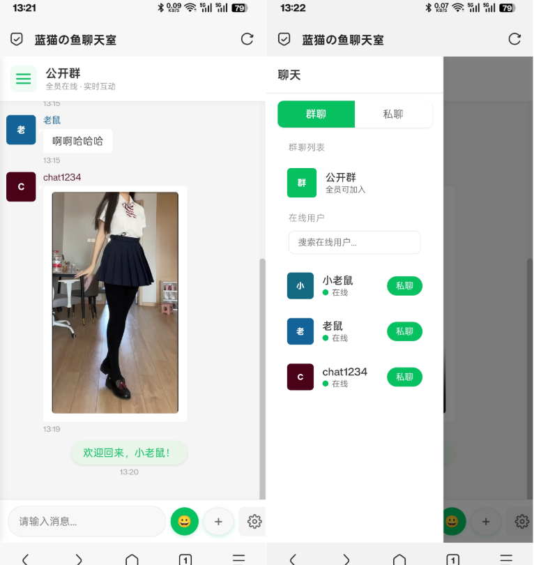 PHP实时消息聊天室源码 聊天APP源码 H5网页聊天室 PHP+WebSocket-樵渔匹