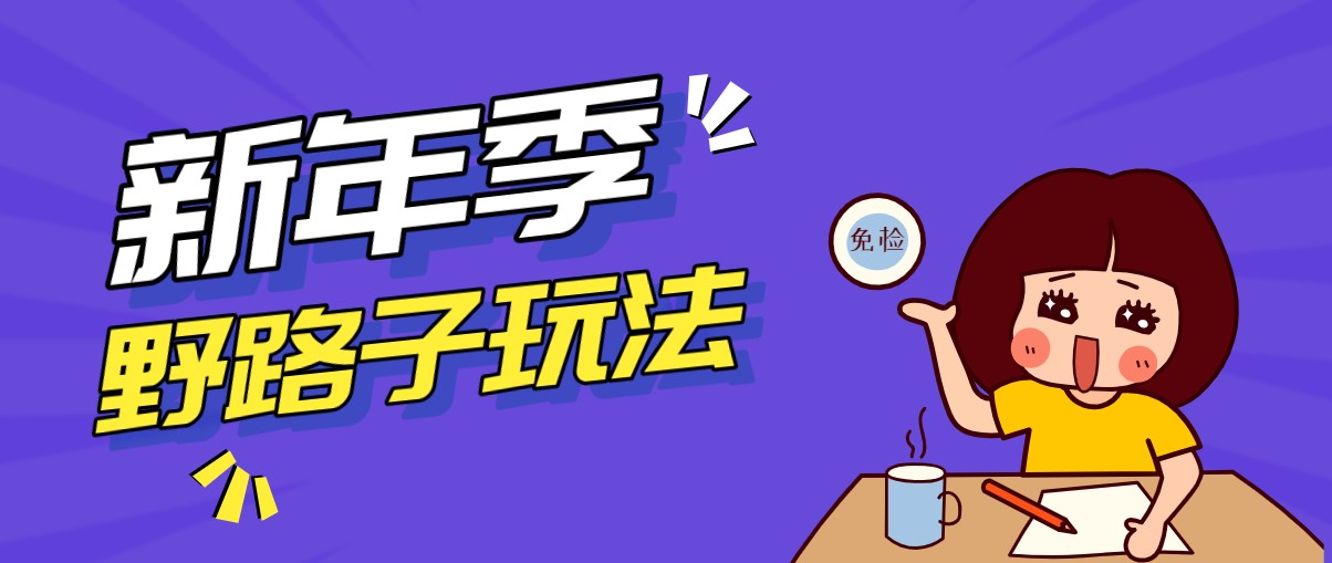 野路子玩法!在利用人性心理操作拉新项目,收益拿到手软,轻松月入万元-樵渔匹