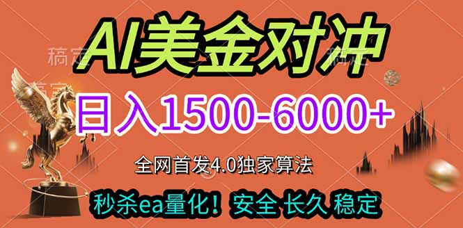 2026美金搬砖独家首发！日入1500-6000+，全职副业双赛道，告别死工资躺赚财富！-樵渔匹